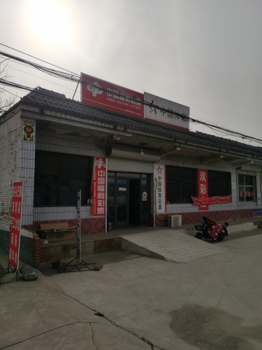 中国福利彩票