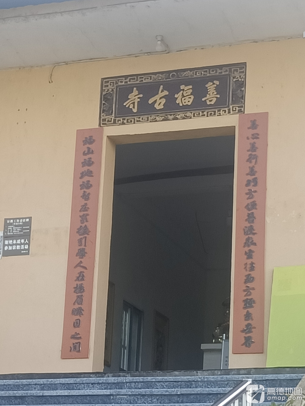 善福古寺实景照片