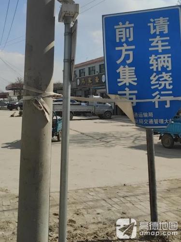 马家斋