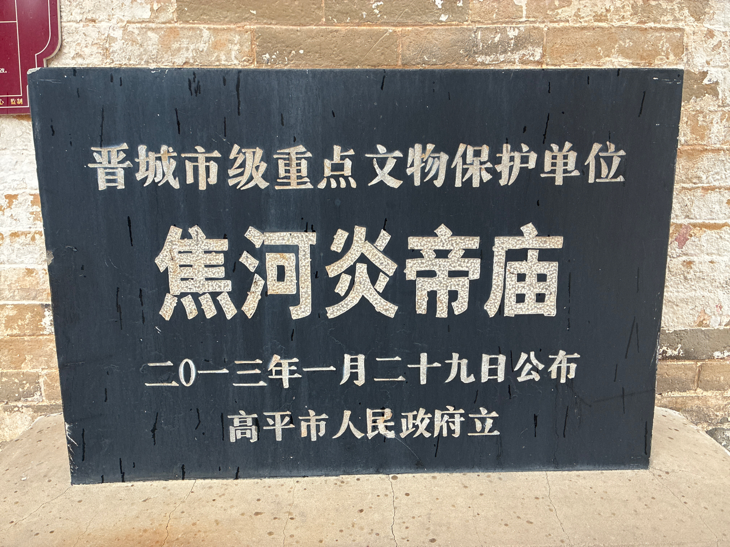 焦河炎帝庙实景照片