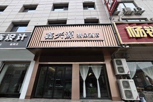 临猗鑫兴源酒店内部环境