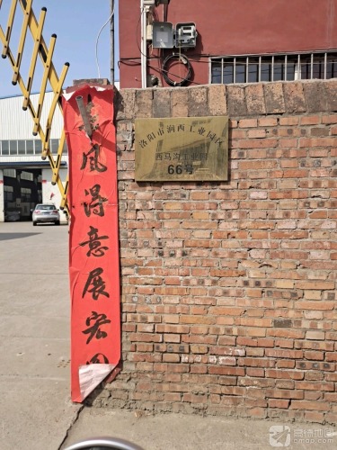 洛阳市涧西工业园区西马沟工业园实景图（3）