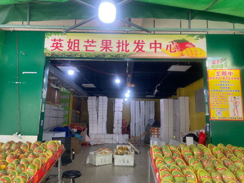 英姐芒果批发中心