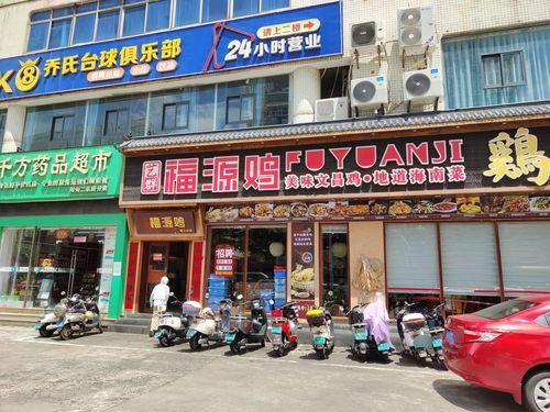 艺群福源鸡饭店.文昌鸡(海甸岛店)