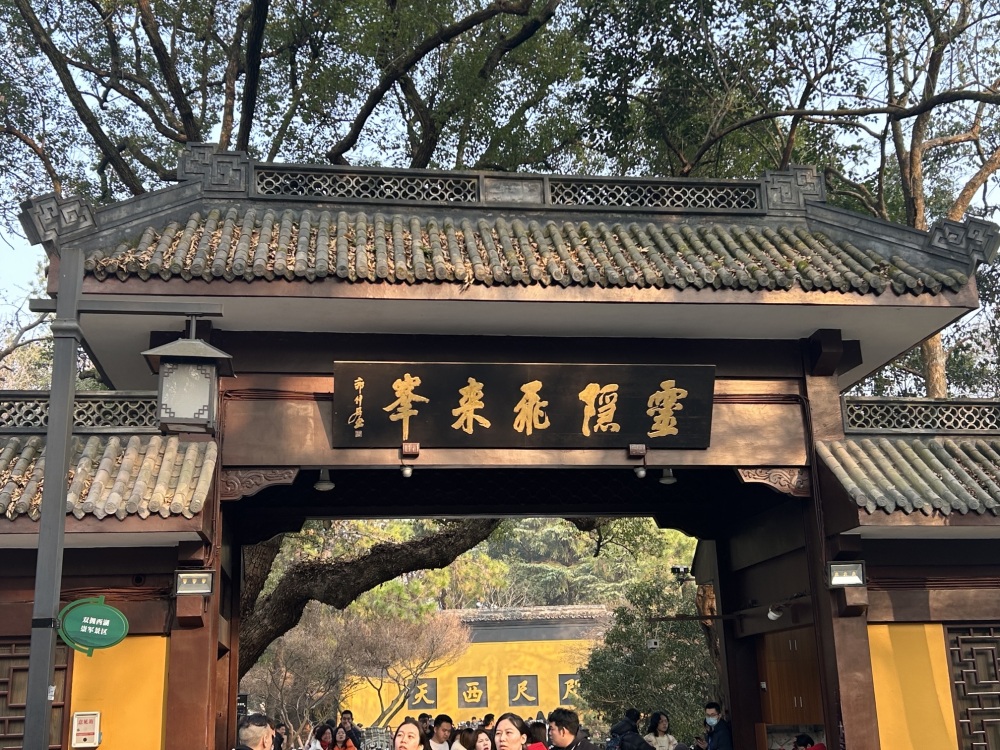 飞来峰景点图片