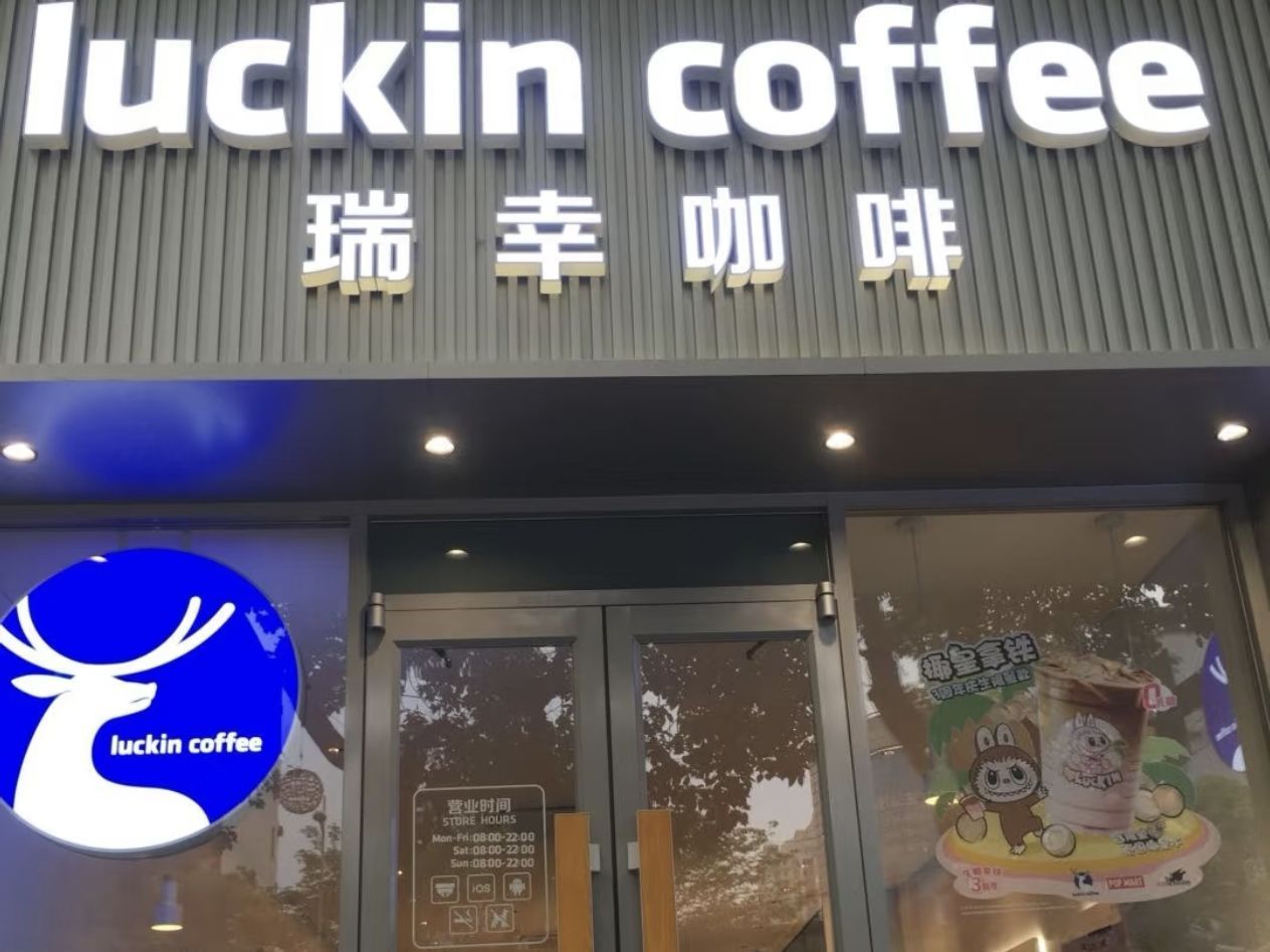 瑞幸咖啡(东方万达店)