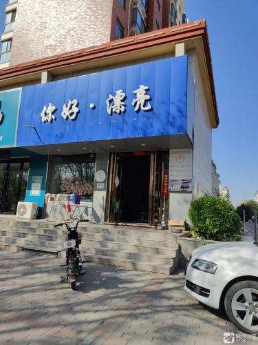 你好漂亮(明泽园店)门店外观