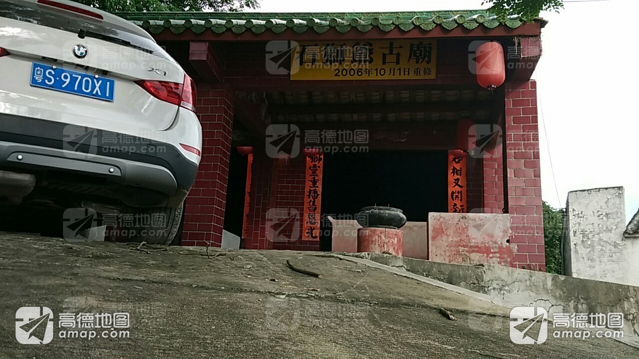 石狮爷古庙实景照片