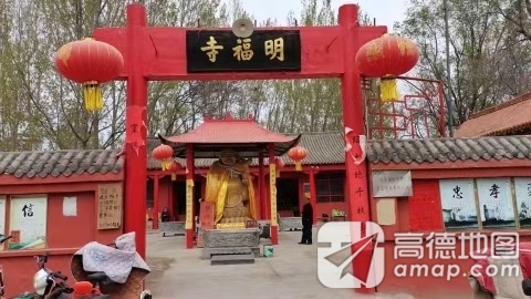 明福寺实景照片