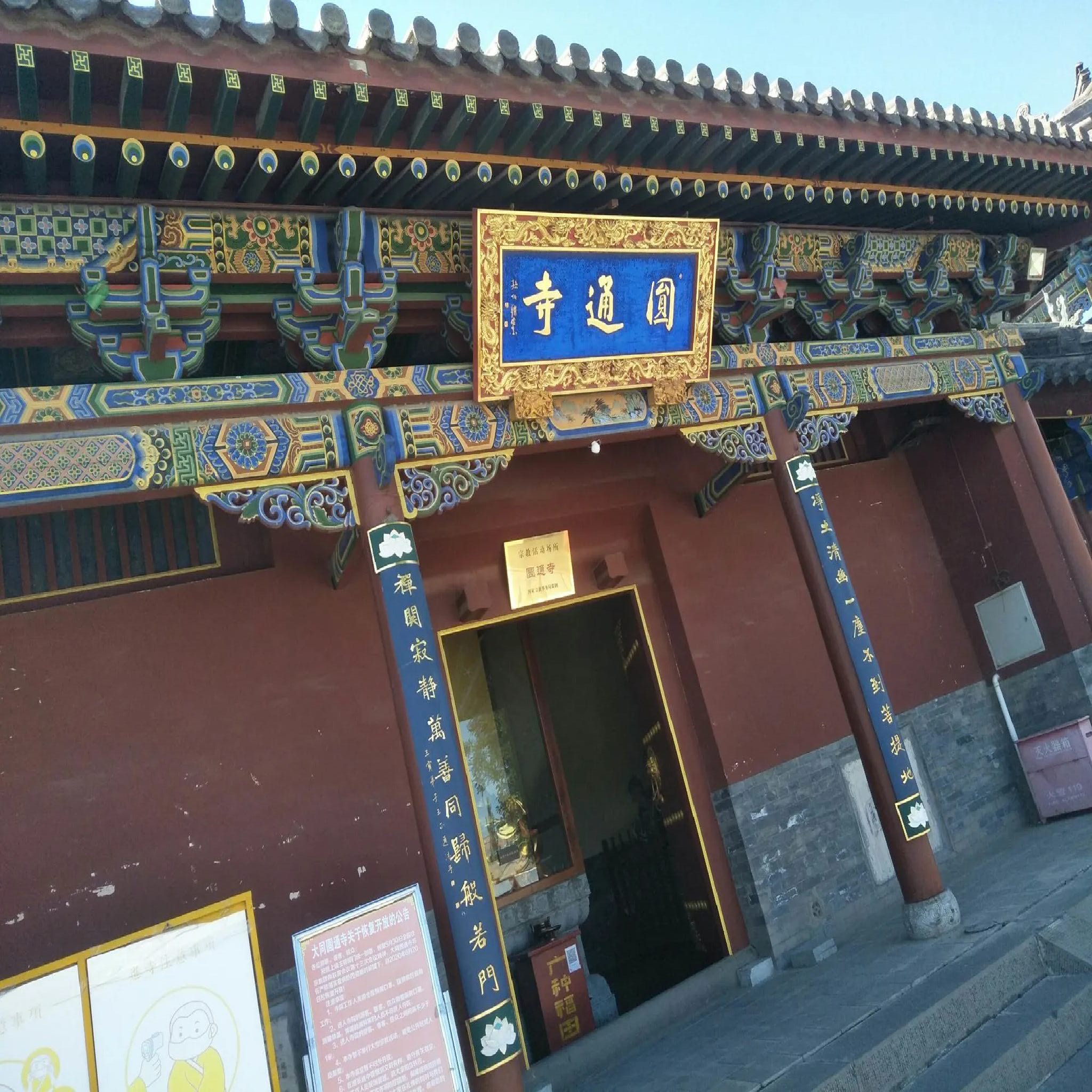 圆通寺实景照片