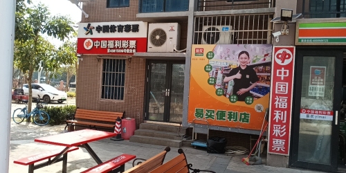 海口市新海小区易买新海便利店(1087店)
