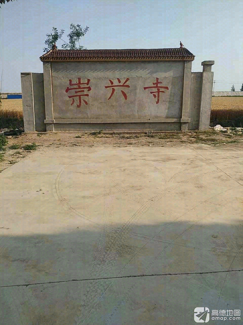 崇兴寺实景照片