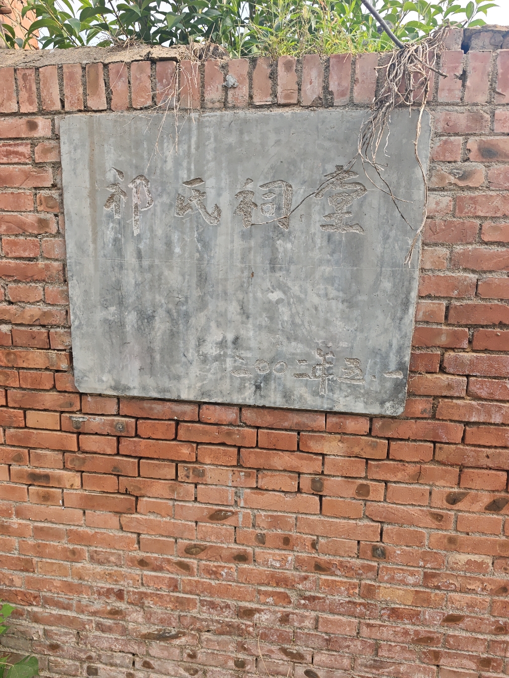 祁氏祠堂实景照片