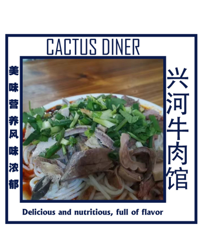 兴河牛肉馆(双树湾分店)