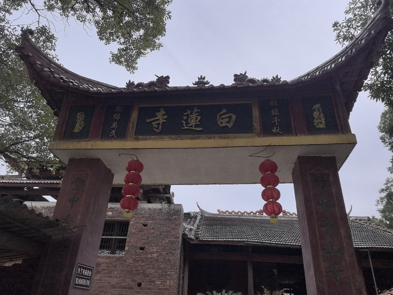 白莲寺实景照片