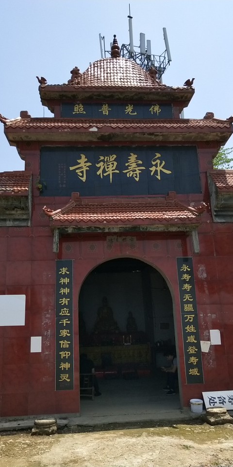 永寿山庙实景照片