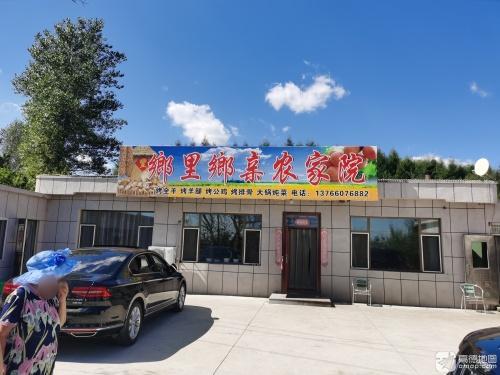 乡里乡亲农家院