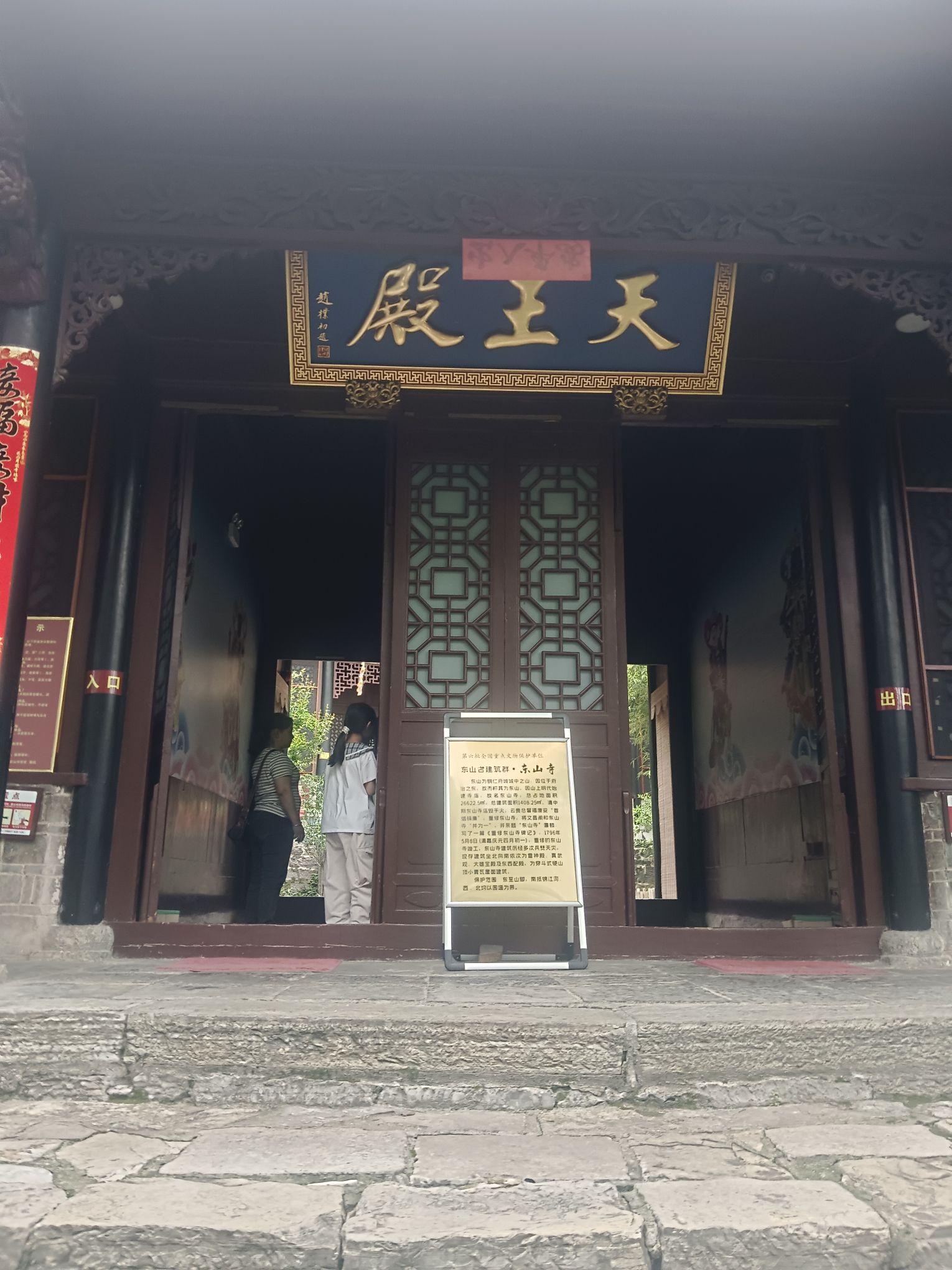 天王殿实景照片