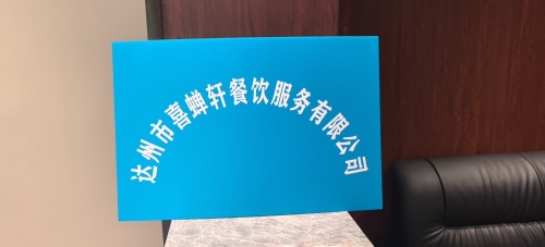 喜蝉轩私房菜