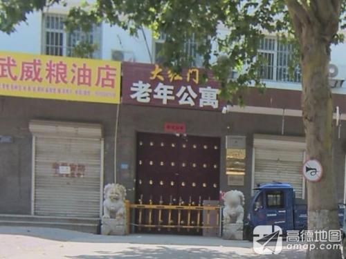 大红门老年公寓