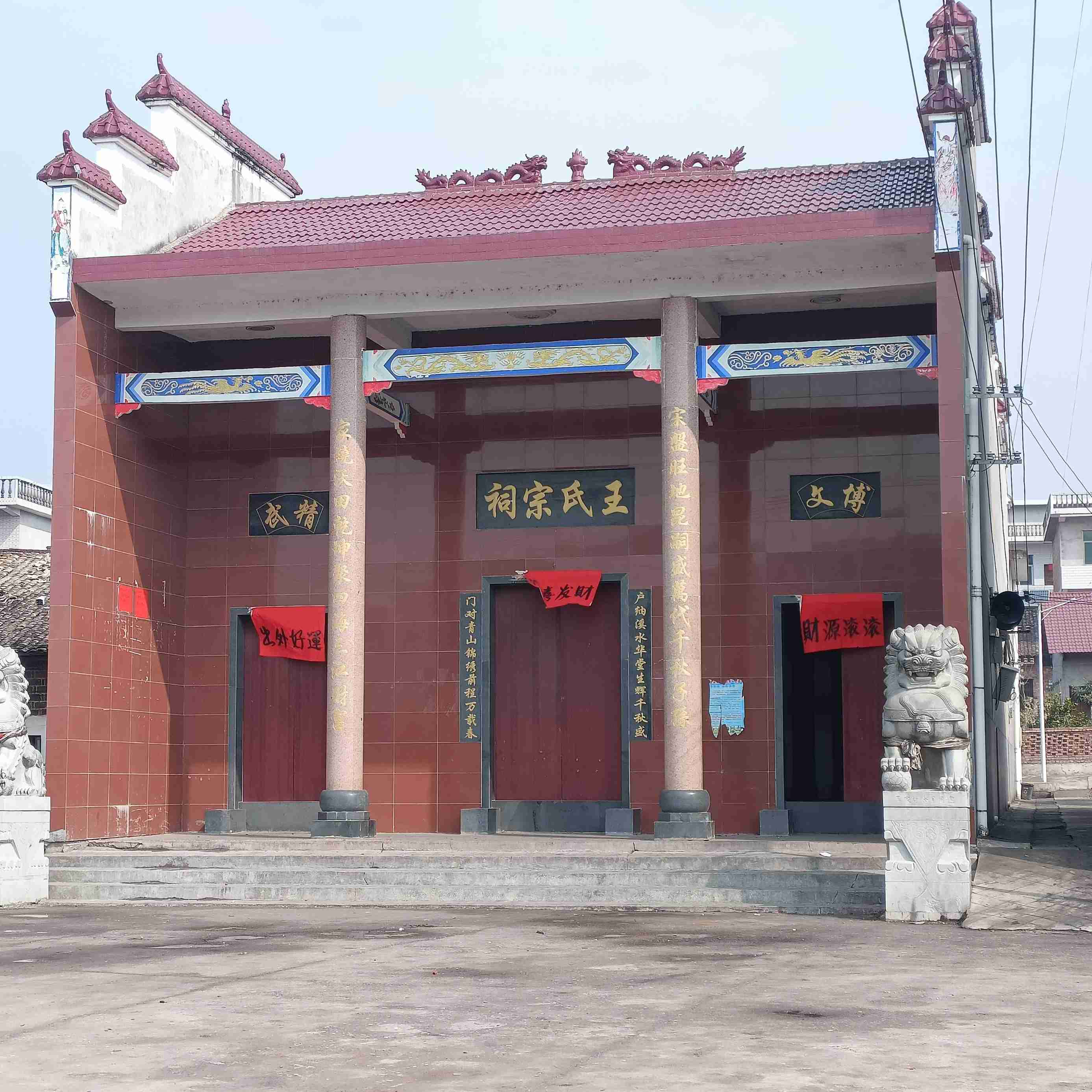 王氏宗祠实景照片