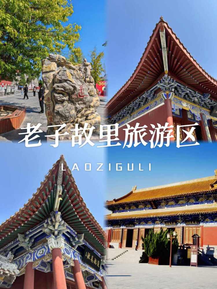 老子故里旅游区景点图片