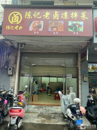 陈记老卤凉拌菜(青年路店)