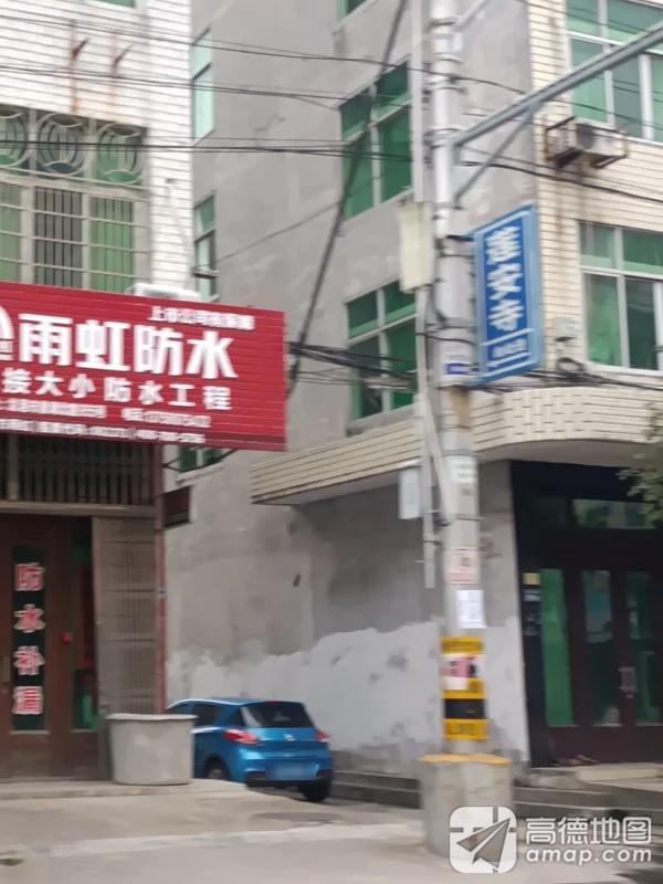湖前莲安寺实景照片