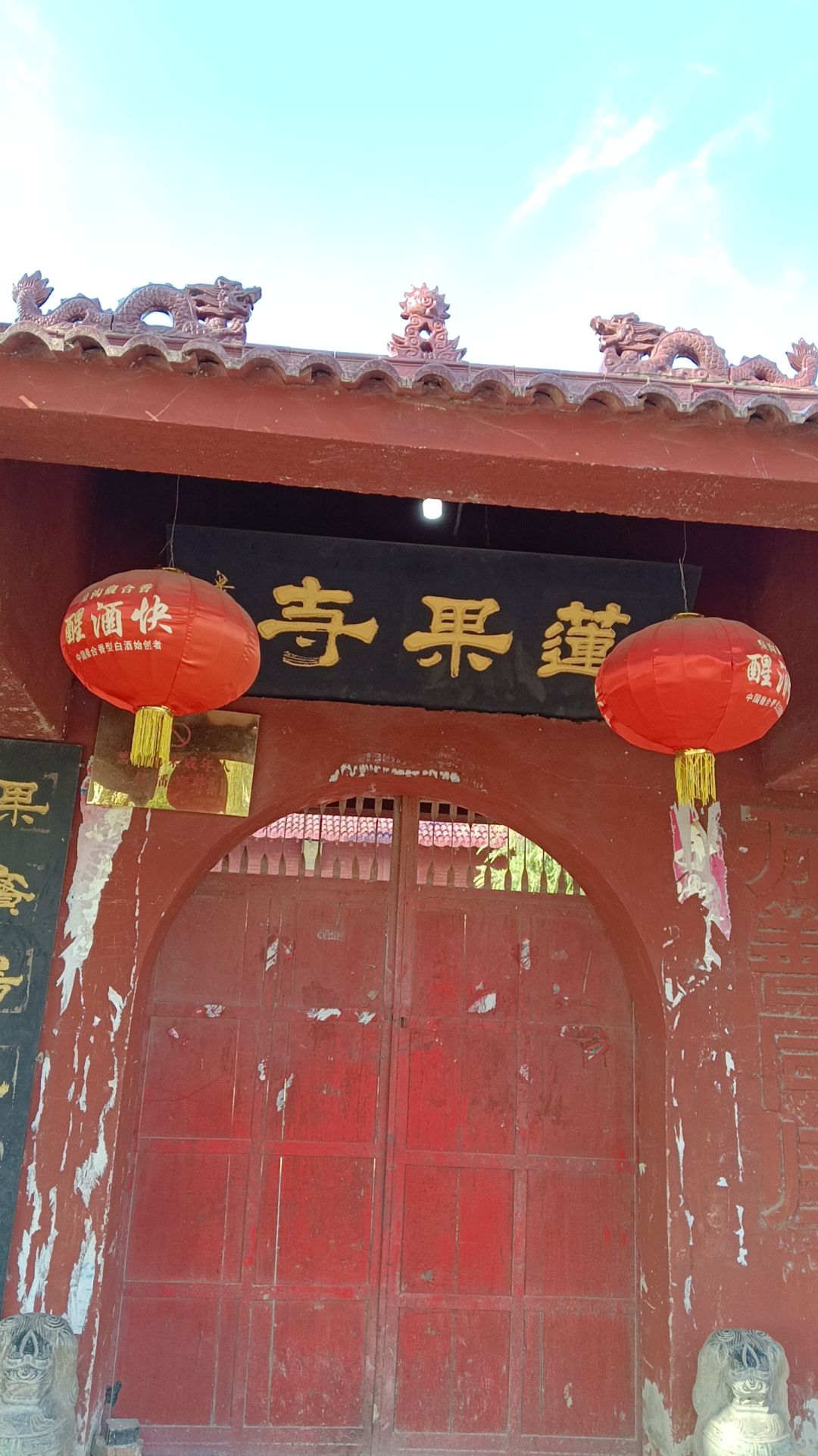 莲果寺实景照片
