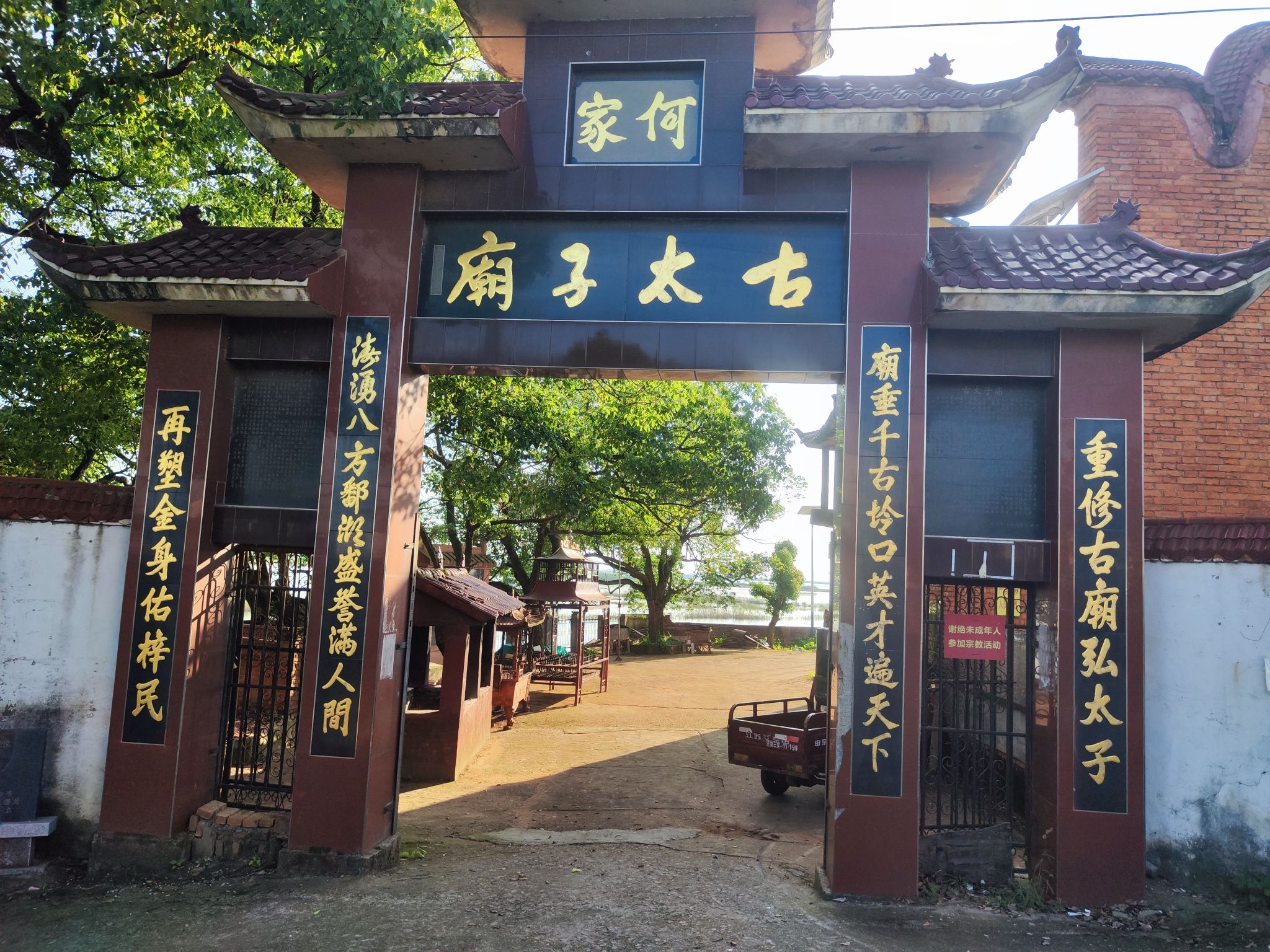 何家古太子庙实景照片