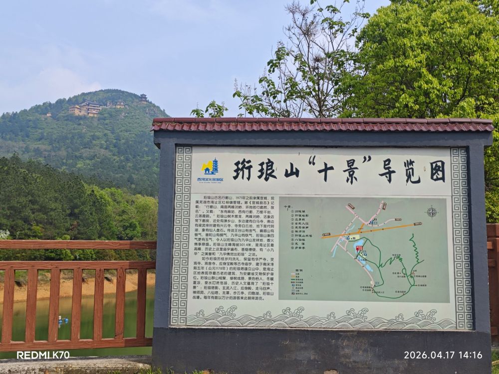 珩琅山风景区景点图片