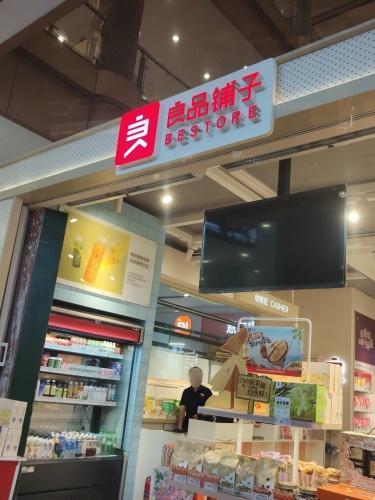 良品铺子(海口友谊广场店)