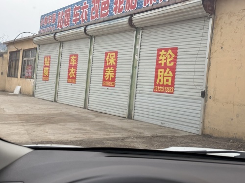 小帅车服
