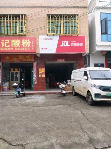 王记酸粉