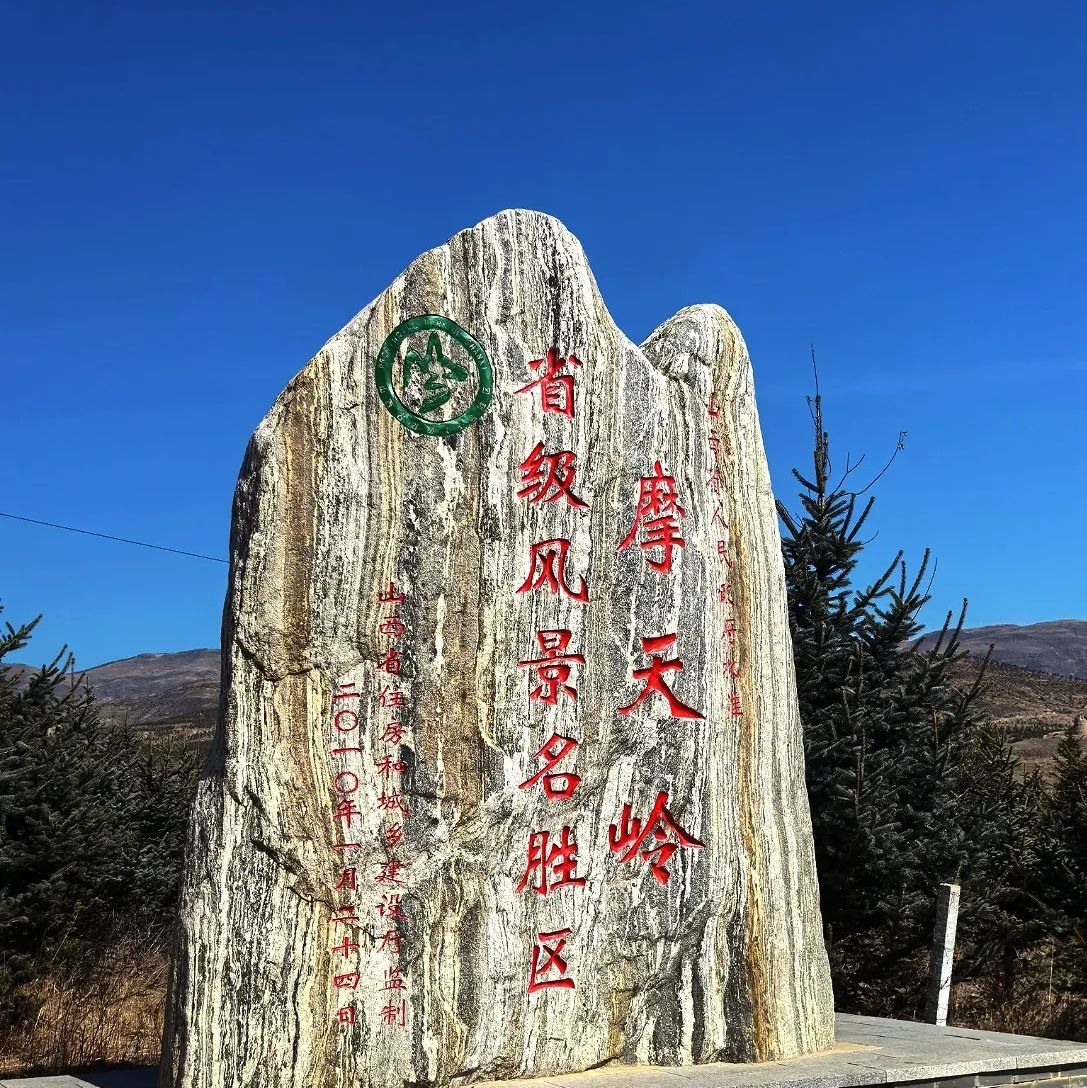 摩天岭风景区