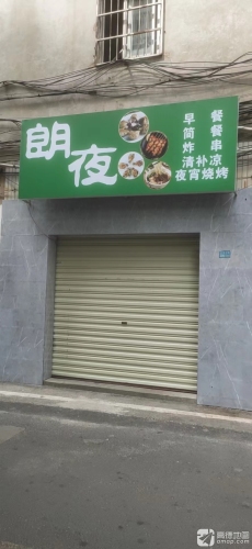 朗夜