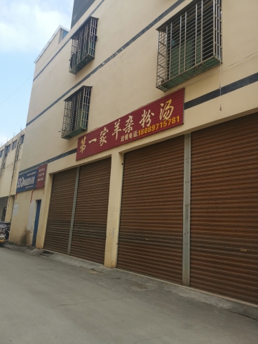 羊杂粉汤