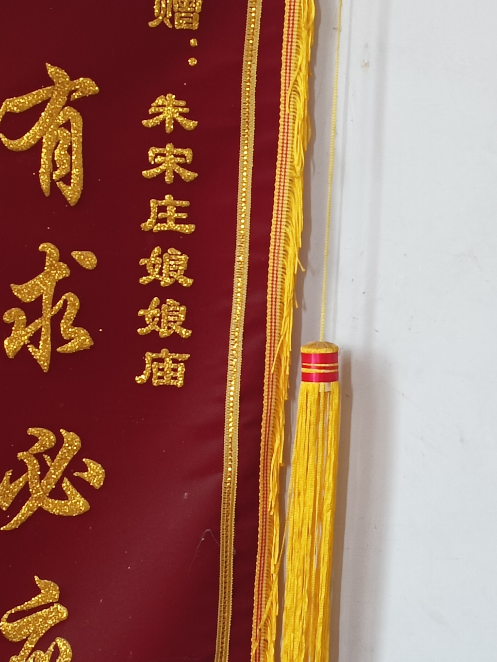 朱宋庄娘娘庙实景照片