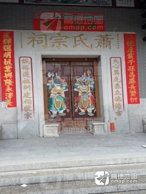 萧氏宗祠实景照片