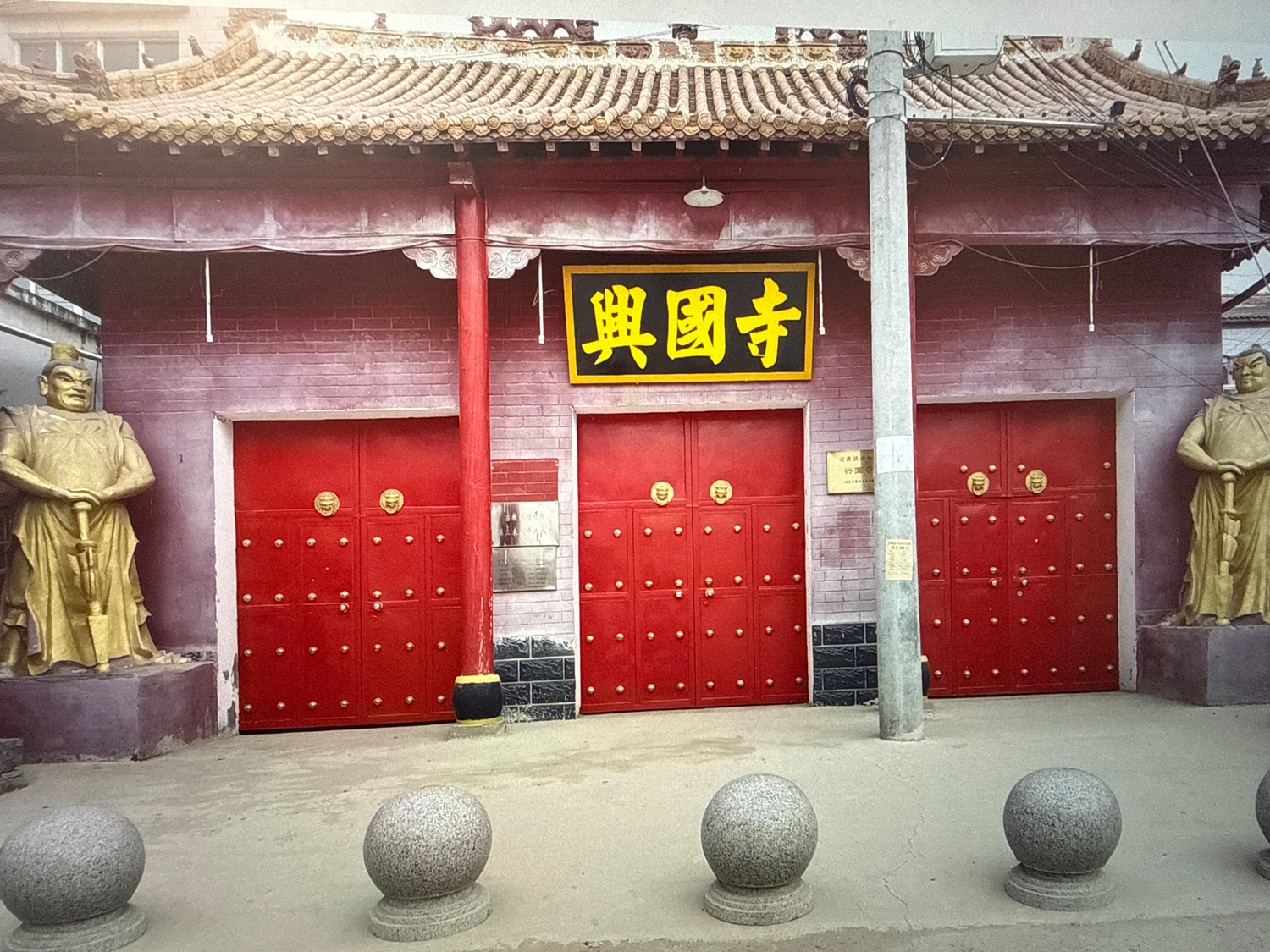 双沟兴国寺实景照片