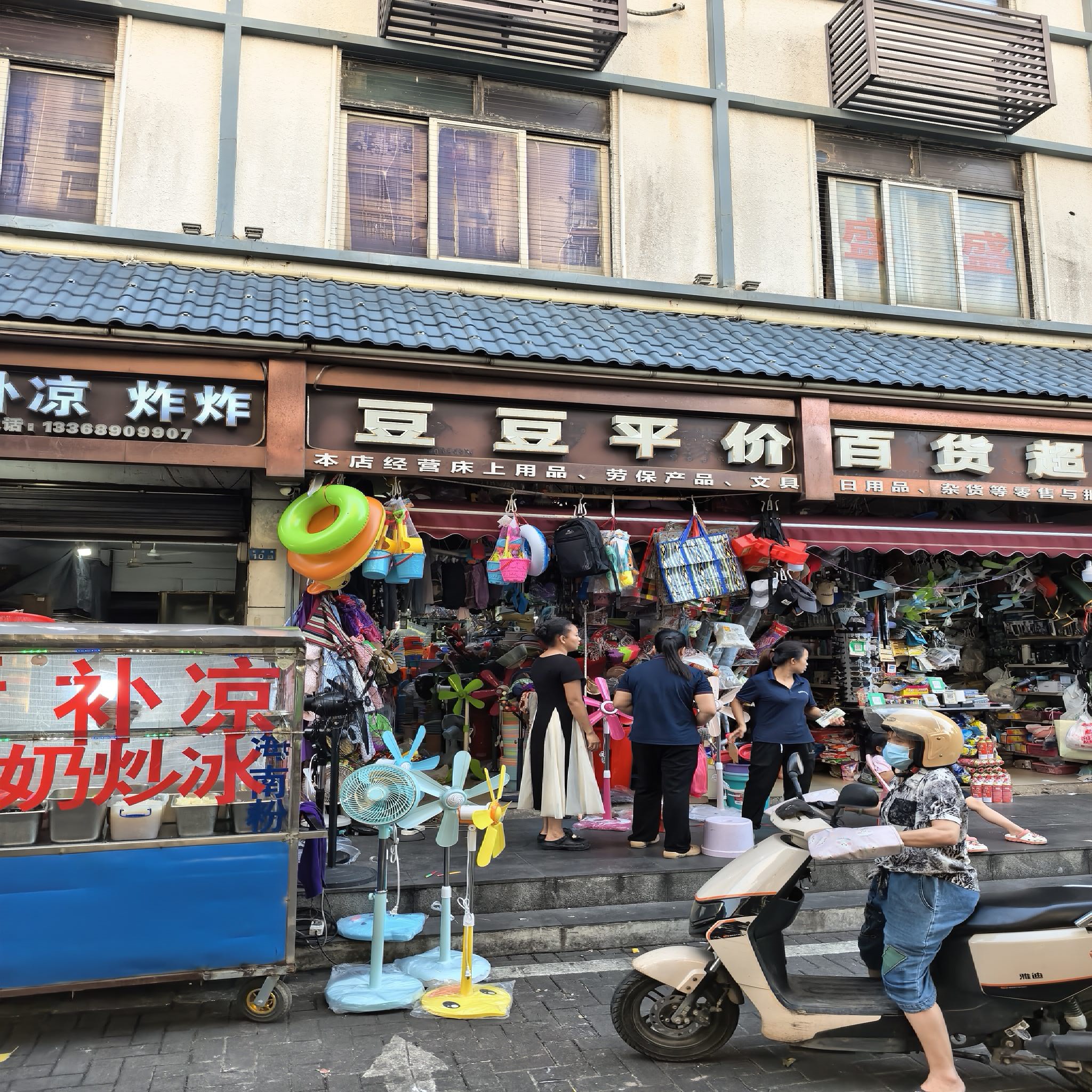 豆豆平价百货超市(长康路店)