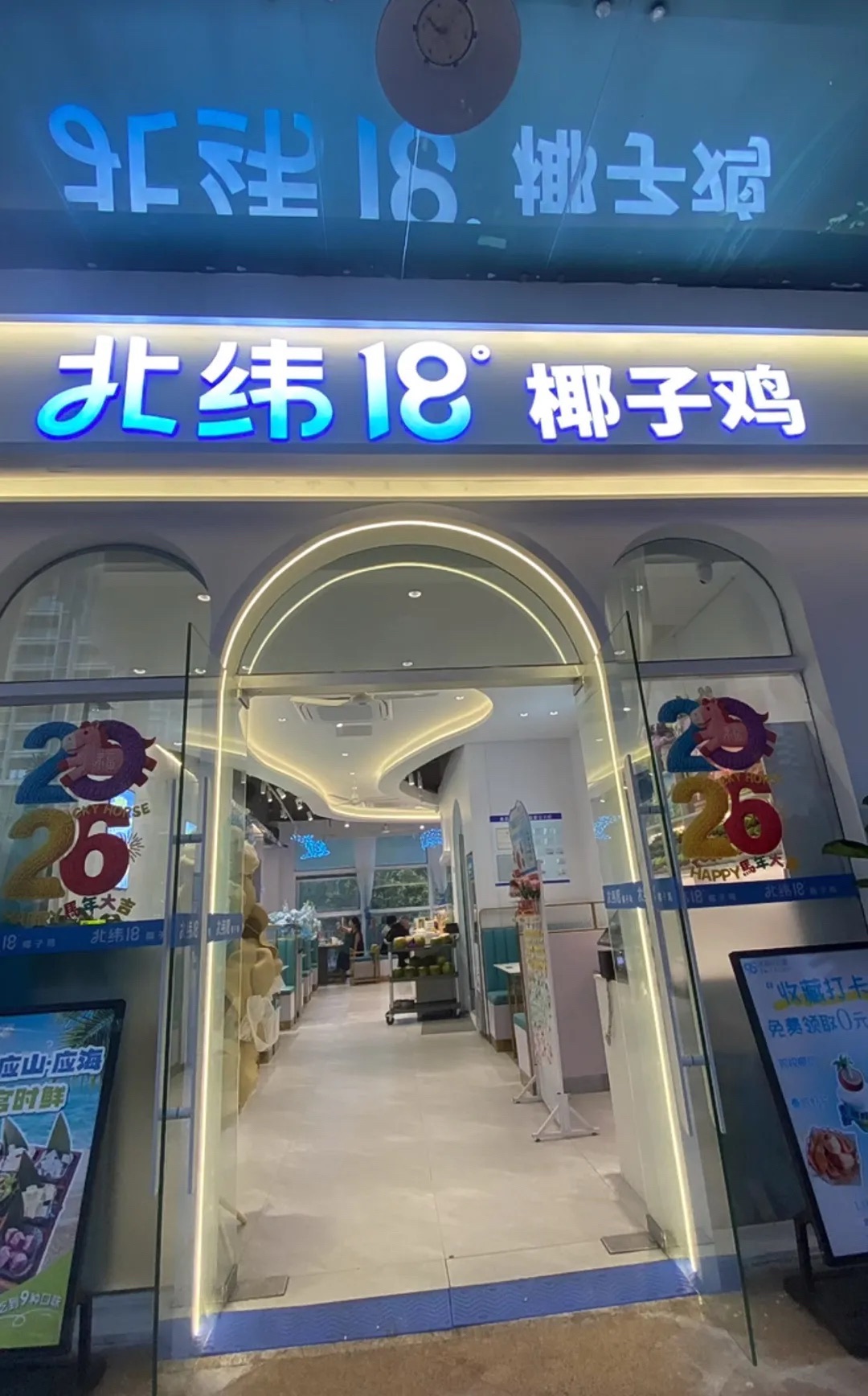 北纬十八度椰子鸡(清水湾美食街店)