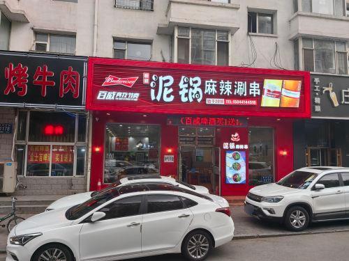 麻辣涮串