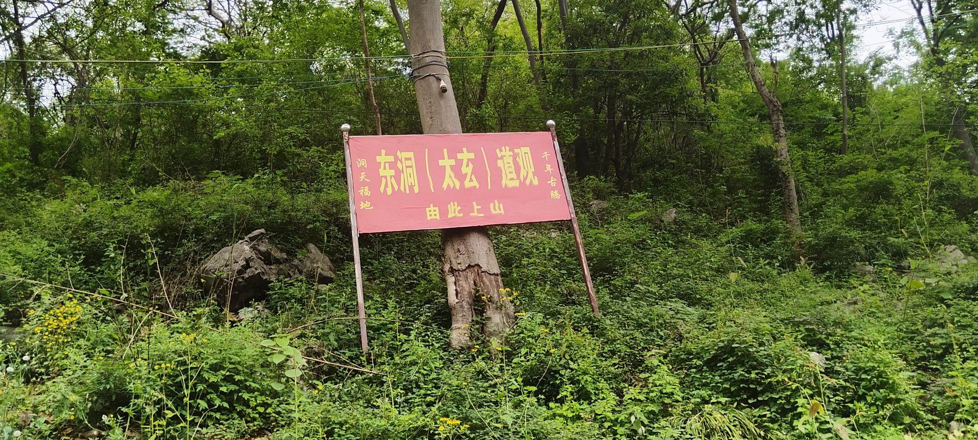 东洞道观实景照片