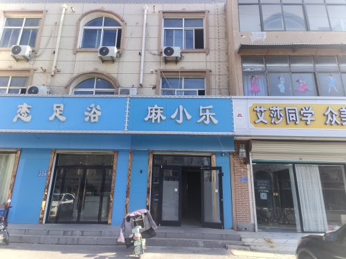 麻小乐