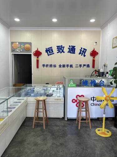 恒致通讯