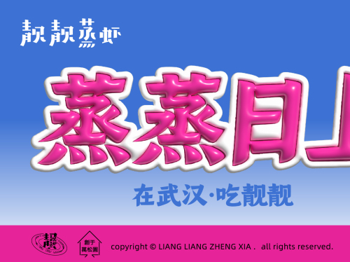 靓靓蒸虾(江汉路汉口STAY店)