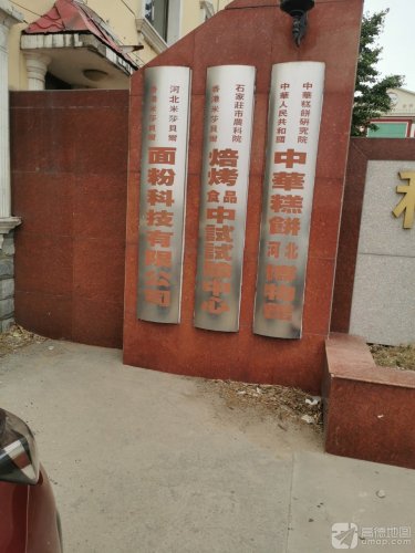 河北米莎贝尔面粉科技有限公司
