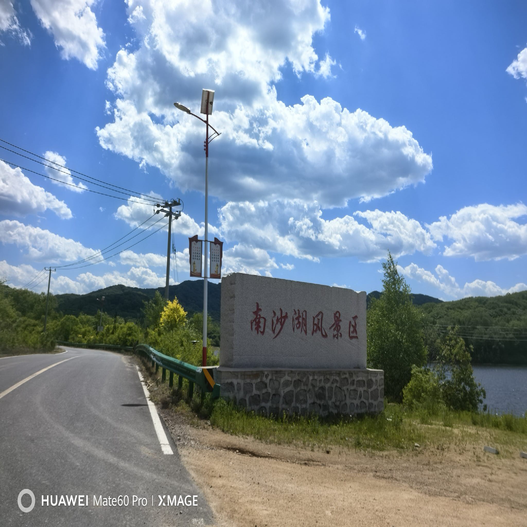 南沙湖风景区
