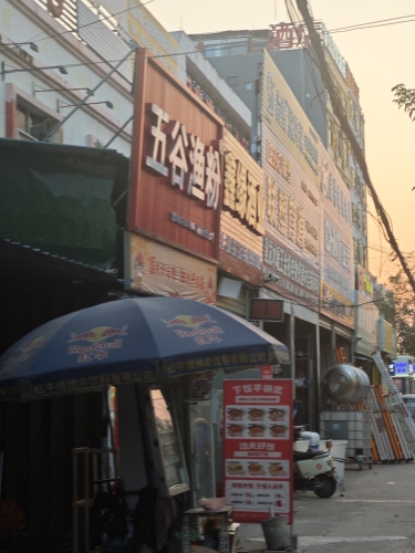 五谷渔粉(利国店)
